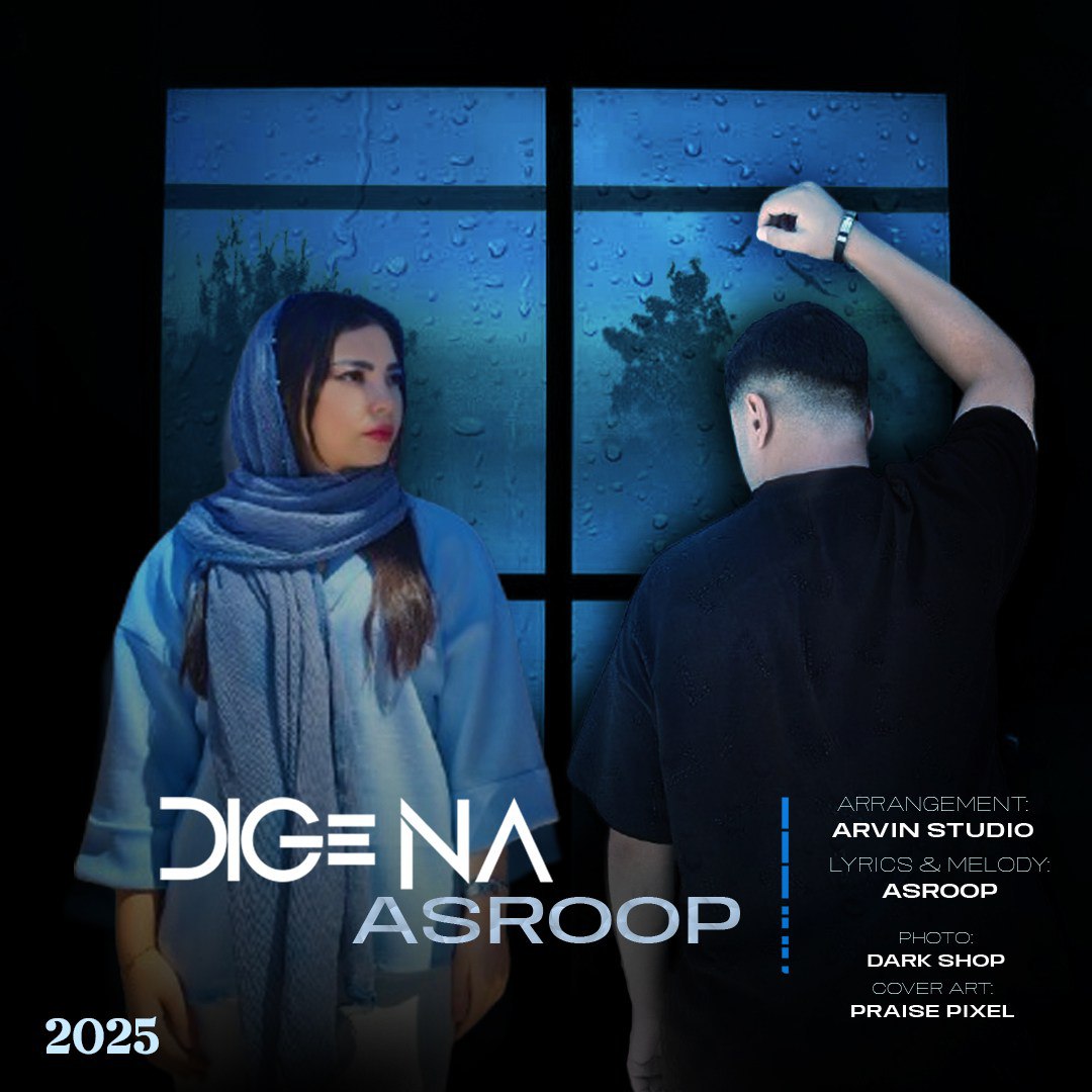 آسروپ - دیگه نه